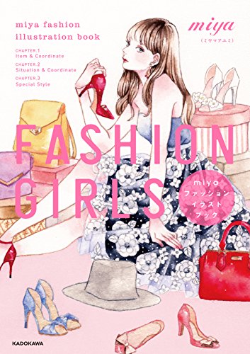 スマホ 無料電子書籍 FASHION GIRLS miyaファッションイラストブック バイ