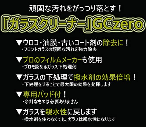 Amazon.co.jp: GC Zero(ジーシーゼロ) ナノ粒子研磨剤 ガラス