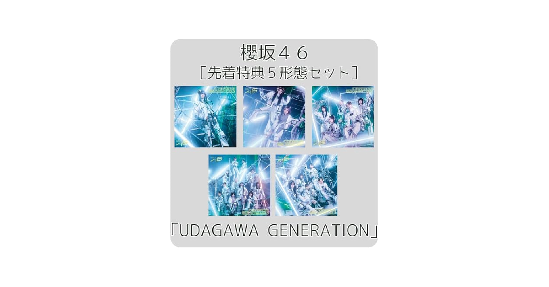 Amazon.co.jp: 【 先着 5形態セット 】 櫻坂 46 / 11th シングル