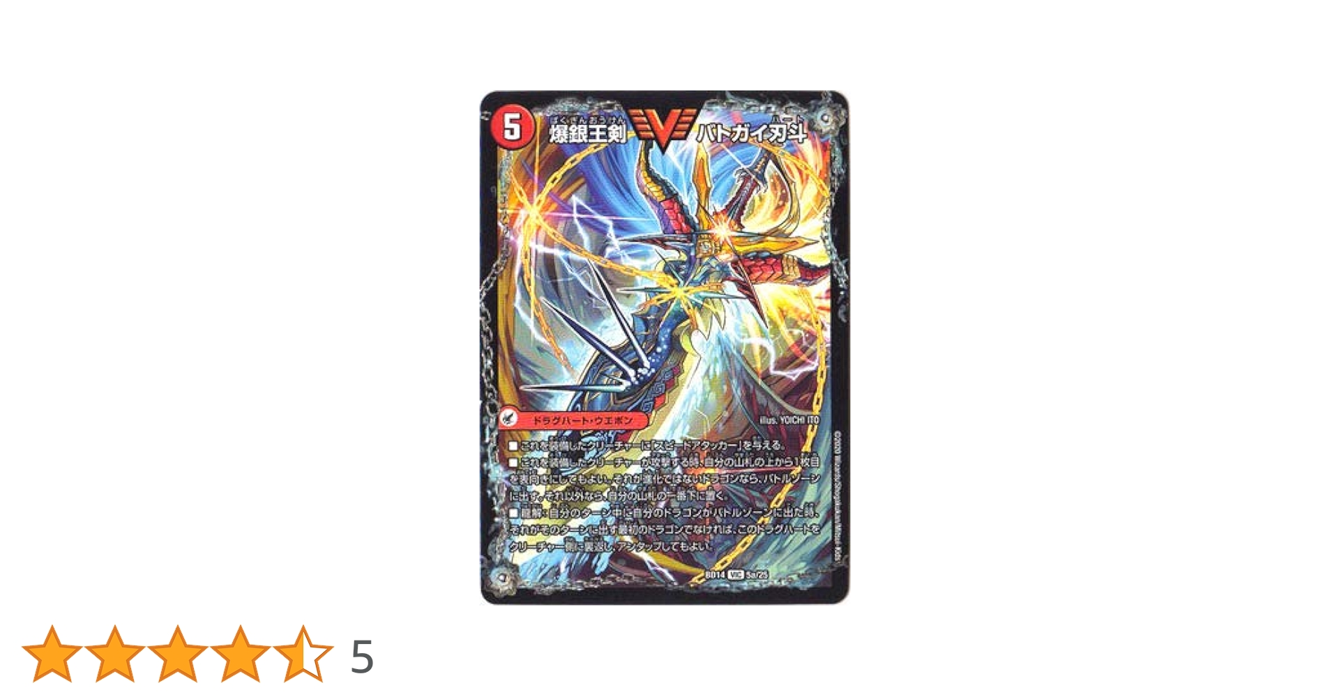Amazon.co.jp: デュエルマスターズ BD-14 5 VIC 爆銀王剣