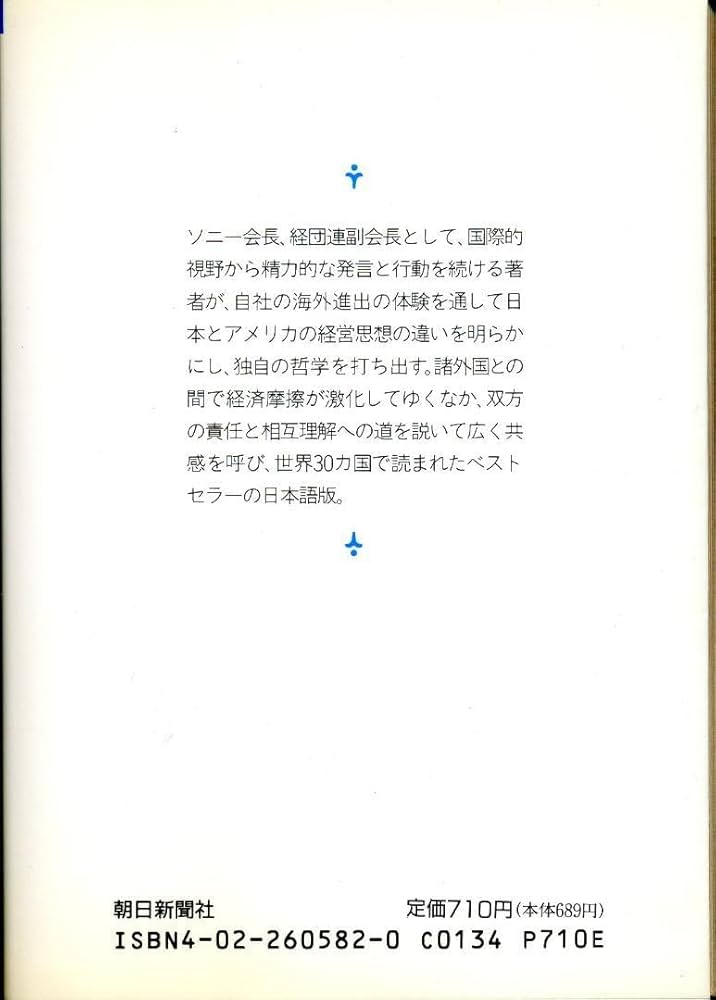MADE IN JAPAN アキオ・モリタ著 Amazon.co.jp: Made in Japan : Morita, Akio: Foreign Language