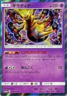 ポケモンカードゲーム SM10a ジージーエンド ギラティナ R | ポケカ 強化拡張パック 超 たねポケモン