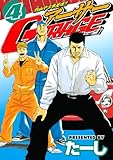 熱血中古車屋魂!! アーサーGARAGE(4) (ヤングマガジンコミックス)