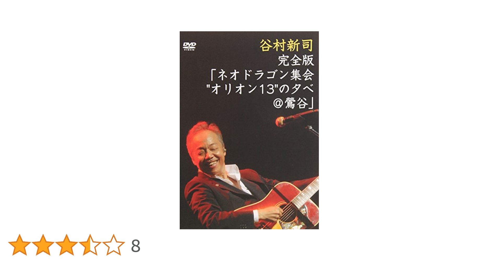 完全版「ネオドラゴン集会“オリオン13”の夕べ@鶯谷」 [DVD] bme6fzu Amazon.co.jp: 完全版「ネオドラゴン集会“オリオン13”の夕べ
