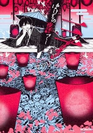 ばけもの夜話づくし1〜12巻 ばけもの夜話づくし コミック 1-12巻セット | マツリ |本 | 通販 | Amazon