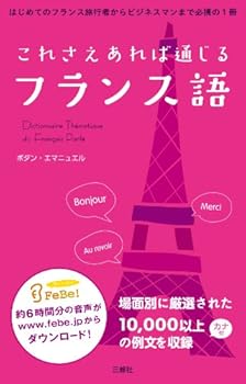 Tankobon Softcover Koresae areba tsujiru furansugo. Book