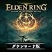 ELDEN RING SHADOW OF THE ERDTREE EDITION|オンラインコード版