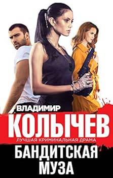 Hardcover Banditskaia muza Book