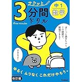 中1数学 改訂版