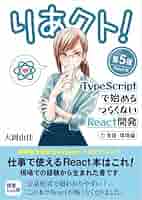 りあクト　第4版 TypeScriptで始めるReact開発　3冊　セット Amazon.co.jp: りあクト第4版 peScriptで始めるつらくないReact