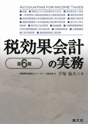 【中古】 新会計制度実務ガイダンス 設例と仕訳でわかる/中央経済社/手塚仙夫 楽天ブックス: 新会計制度実務ガイダンス - 設例と仕訳でわかる