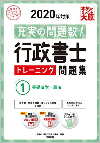楽天 無料電子書籍 行政書士 トレーニング問題集 1基礎法学・憲法 2020年対策 (合格のミカタシ バイ
