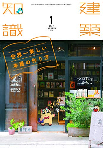 キンドル 無料電子書籍 建築知識2020年1月号 バイ