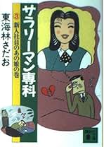 東海林さだお　70巻セット Amazon.co.jp: 東海林 さだお - コミック・ラノベ・BL: 本
