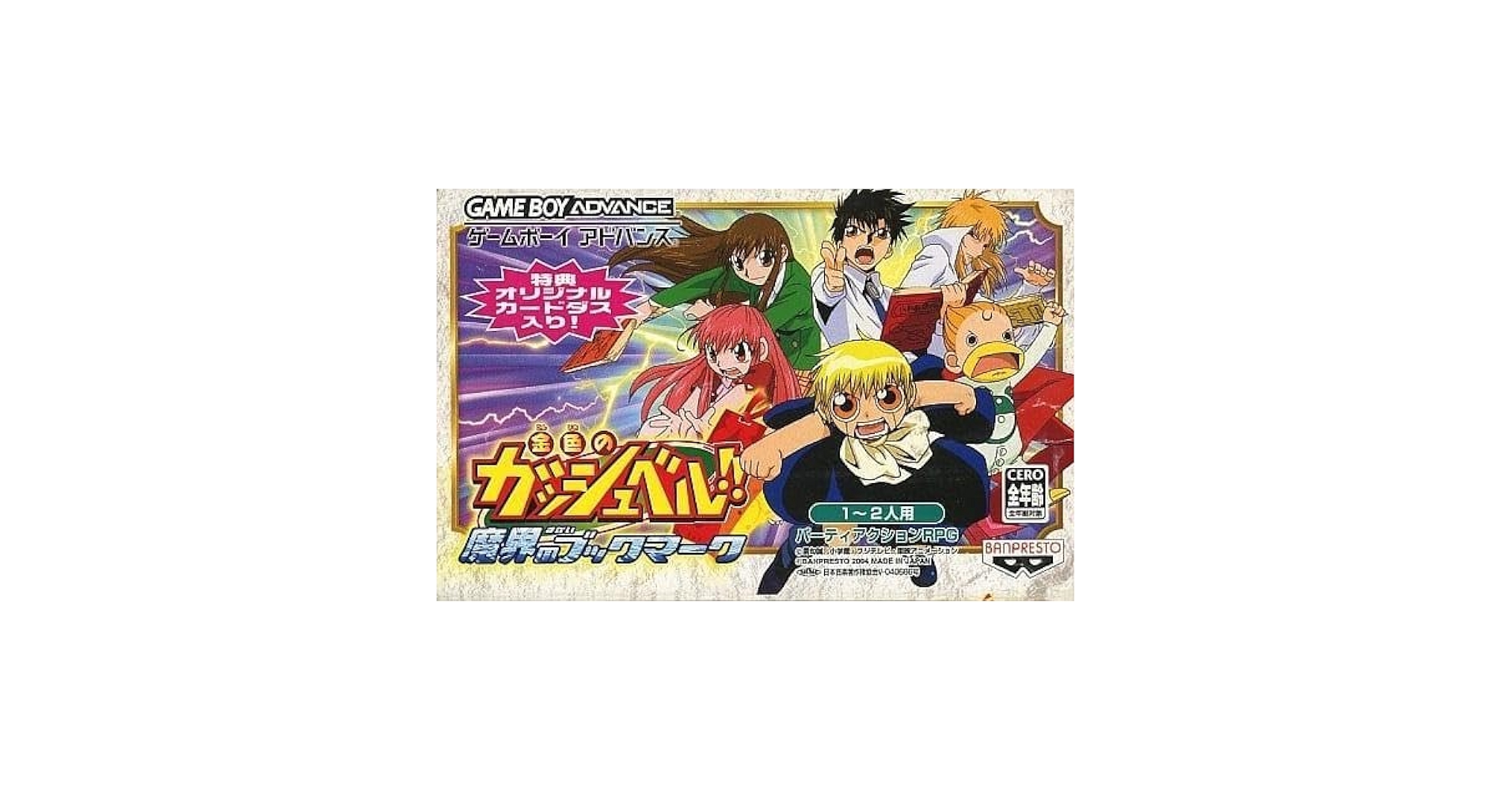 Amazon.co.jp: GBA 金色のガッシュベル 魔界のブックマーク