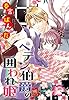 ペテン伯爵の囲われ姫 ―大正ヲトメ恋術指南― 【単話売】 第4話 (YLC＜ｓ＞)