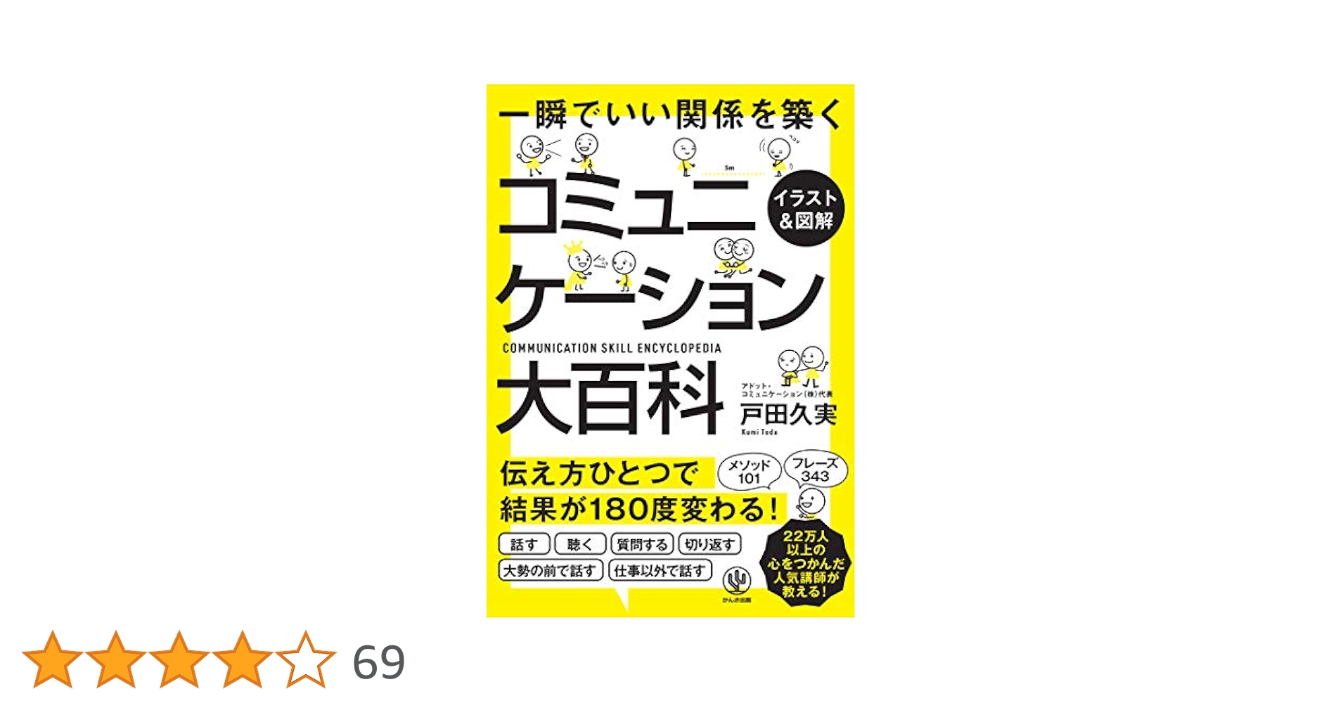 Amazon.co.jp: コミュニケーション大百科 : 戸田久実: 本