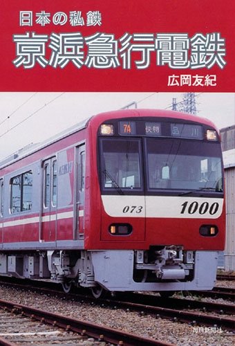 Keihin kyuÌ„koÌ„ dentetsu