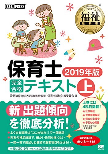 無料電子書籍 アプリ 福祉教科書 保育士 完全合格テキスト 上 2019年版 バイ