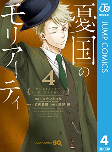 在庫限り特別価格 コミック 憂国のモリアーティ 4 14個で送料込 書籍 コミック Arbaldas Lt