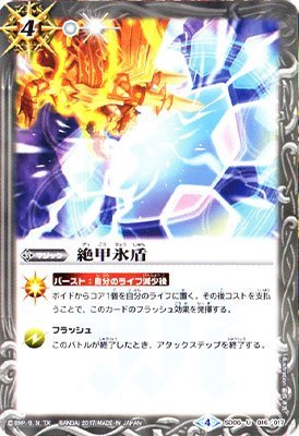 バトルスピリッツ絶甲氷盾 2022/9)絶甲氷盾(BS60収録)【C】{SD56-RV009}《白》