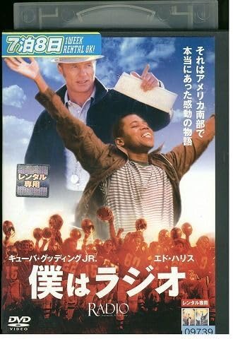 Amazon.co.jp: DVD 僕はラジオ キューバ・グッディングJr