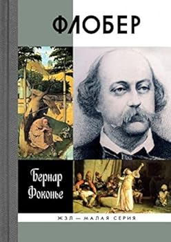 Hardcover Flober [Russian] Book