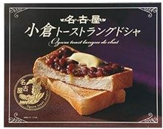 【名古屋名物をサクッと再現】小倉トーストラングドシャ10枚入