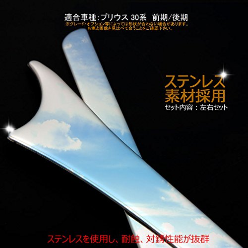 Amazon | 【VULCANS】プリウス30系 前期/後期 専用 ステンレス鏡面