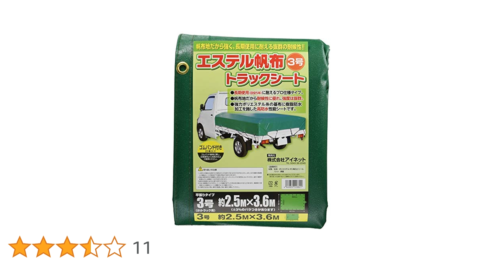 エステル帆布 トラックシート 3号 Amazon | 萩原 エステル帆布トラックシート H-3号 2tトラック