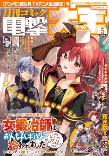月刊コミック 電撃大王 2024年5月号 月刊コミック 電撃大王 2024年5月号