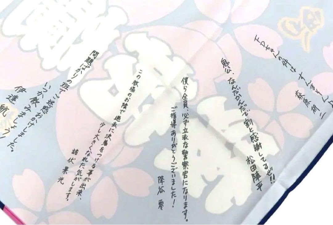 Amazon.co.jp: 警察学校組 鬼塚教場 教場旗 1分の1 応募者全員サービス