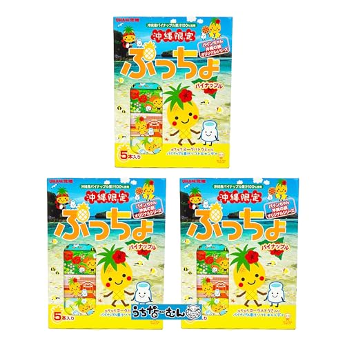 うちなーむん 沖縄限定 ぷっちょ パイナップル味 3箱 シール付