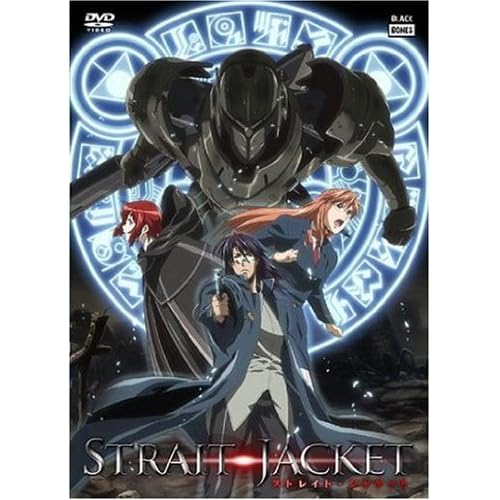 ストレイト・ジャケット