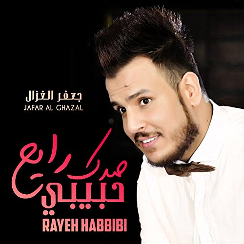 Play Rayeh Habbibi by Jafar Al Ghazal on Amazon Music