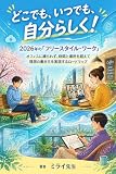どこでも、いつでも、自分らしく！2026年の「フリースタイル・ワーク」: オフィスに縛られず、時間と場所を超えて理想の働き方を実現するロードマップ
