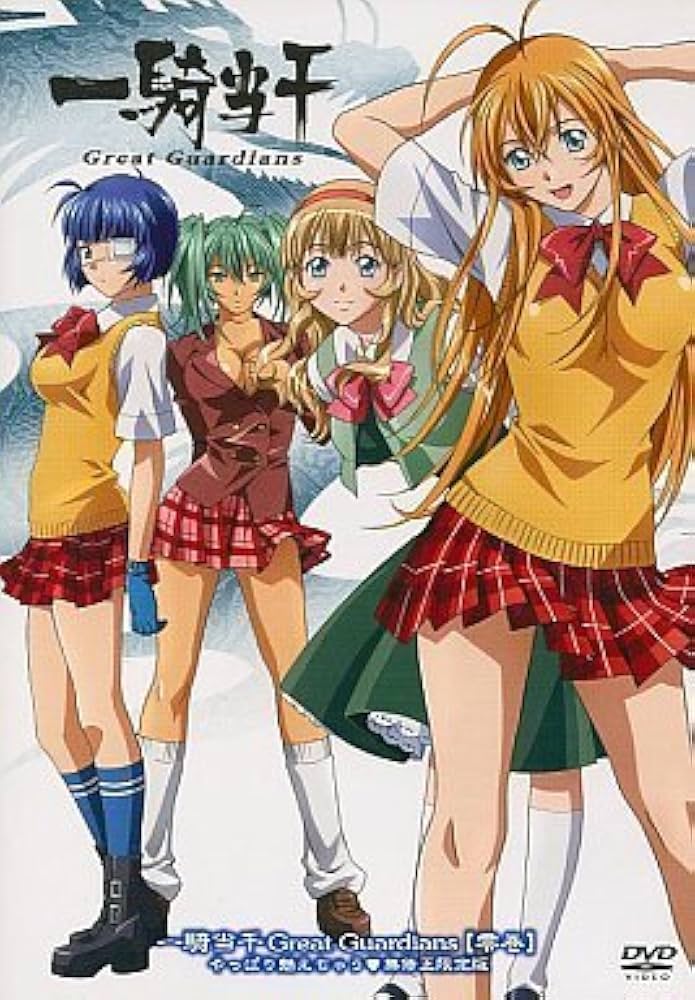 Amazon.co.jp: 一騎当千 Great Guardians 零巻 [DVD] : 浅野真澄