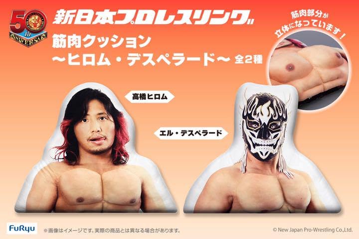 即購入可！ 新日本プロレスリング 筋肉クッション ヒロム 高橋ヒロム １種 Amazon.co.jp: 新プロレスリング 筋肉クッション ヒロム 高橋ヒロム 1
