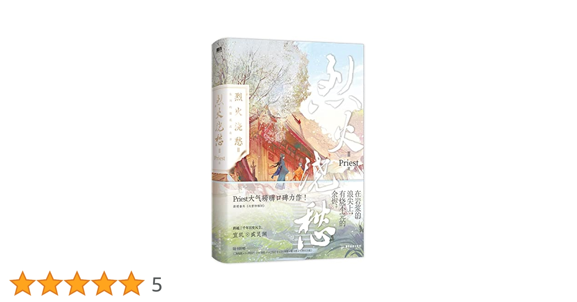烈火澆愁　原作本3冊セット 烈火澆愁 原作本3冊セット Amazon.co.jp: 【大阪知非書店】小説