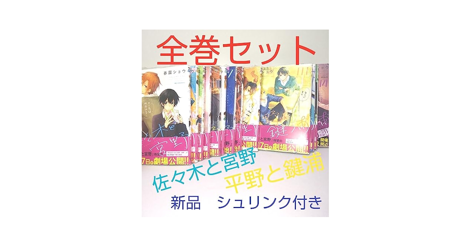 Amazon.co.jp: 佐々木と宮野 平野と鍵浦 コミック 全巻セット