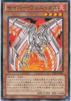 Amazon.co.jp: 遊戯王カード SD26-JP008 サイバー・フェニックス Amazon.co.jp: 遊戯王カード SD26-JP008 サイバー・フェニックス