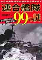 【中古】 スーパー防空巡洋艦『綾瀬』 連合艦隊最後の咆哮/アンリ出版/米田淳一 中古】 スーパー防空巡洋艦『綾瀬』 連合艦隊 最後の咆哮 （白石