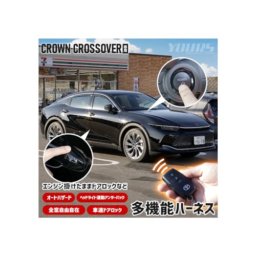 YOURS(ユアーズ) クラウンクロスオーバー 専用 多機能ハーネス エンジン掛けたままドアロックなど オートハザード 車速ドアロック ヘッドライト連動アンサーバック 全窓自由自在 簡単取付 カプラーオン カスタム パーツ アクセサリー ドレスアップ CR