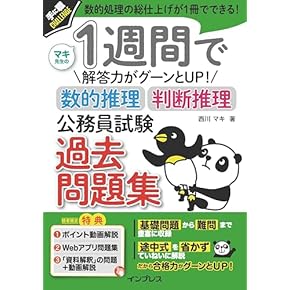 Amazon.co.jp: 専門試験対策 - 公務員試験: 本