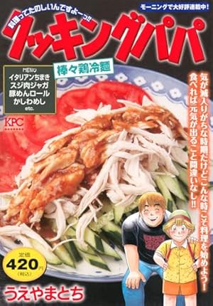 【26.27日限定セール！】クッキングパパ 全173巻＋関連本1冊 26.27日限定セール！】クッキングパパ 全173巻＋関連本1冊