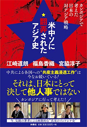 無料電子書籍 おすすめ 米中ソに翻弄されたアジア史 カンボジアで考えた日本の対アジア戦略 バイ