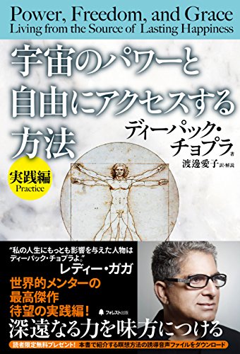 楽天 無料電子書籍 宇宙のパワーと自由にアクセスする方法【実践編】 バイ