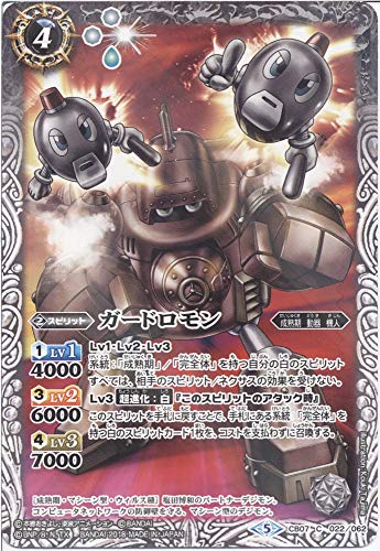 【シングルカード】ガードロモン （CB07-022） - バトルスピリッツ [CB07]コラボブースター デジモン 決めろ！カードスラッシュ (C)