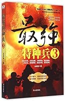 The Best Chinese Special Force (3) 7552914017 Book Cover