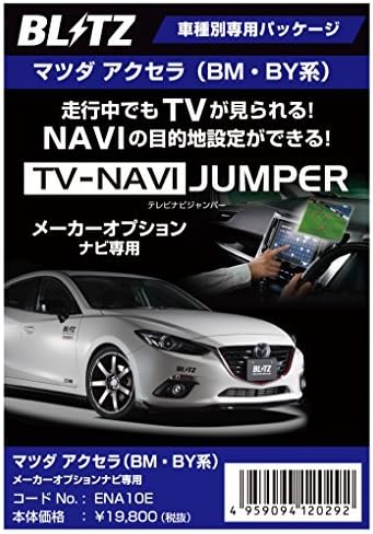 Amazon Blitz ブリッツ Bm By系マツダ アクセラ専用 車載tvキャンセラーキット ナビ操作も可能 Tv Navi Jumper メーカーオプションナビ用 Ena10e 車載モニターアクセサリ 車 バイク